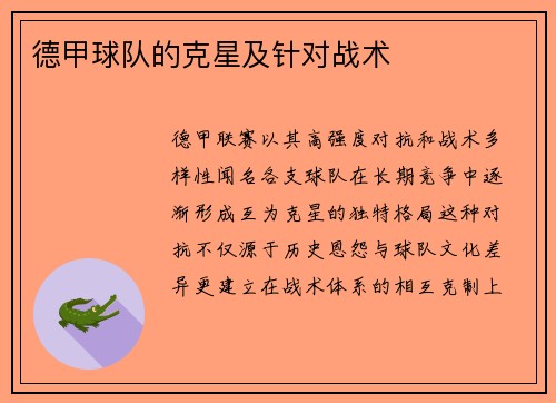 德甲球队的克星及针对战术