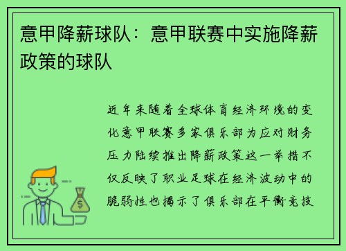 意甲降薪球队：意甲联赛中实施降薪政策的球队