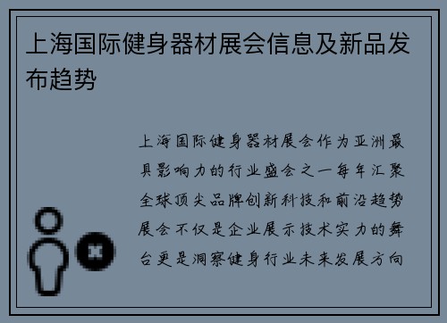 上海国际健身器材展会信息及新品发布趋势