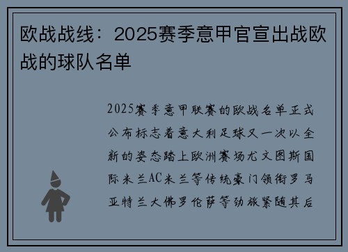 欧战战线：2025赛季意甲官宣出战欧战的球队名单