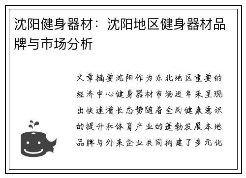 沈阳健身器材：沈阳地区健身器材品牌与市场分析